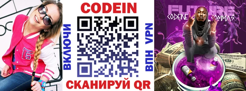 Codein напиток Lean (лин) Болохово